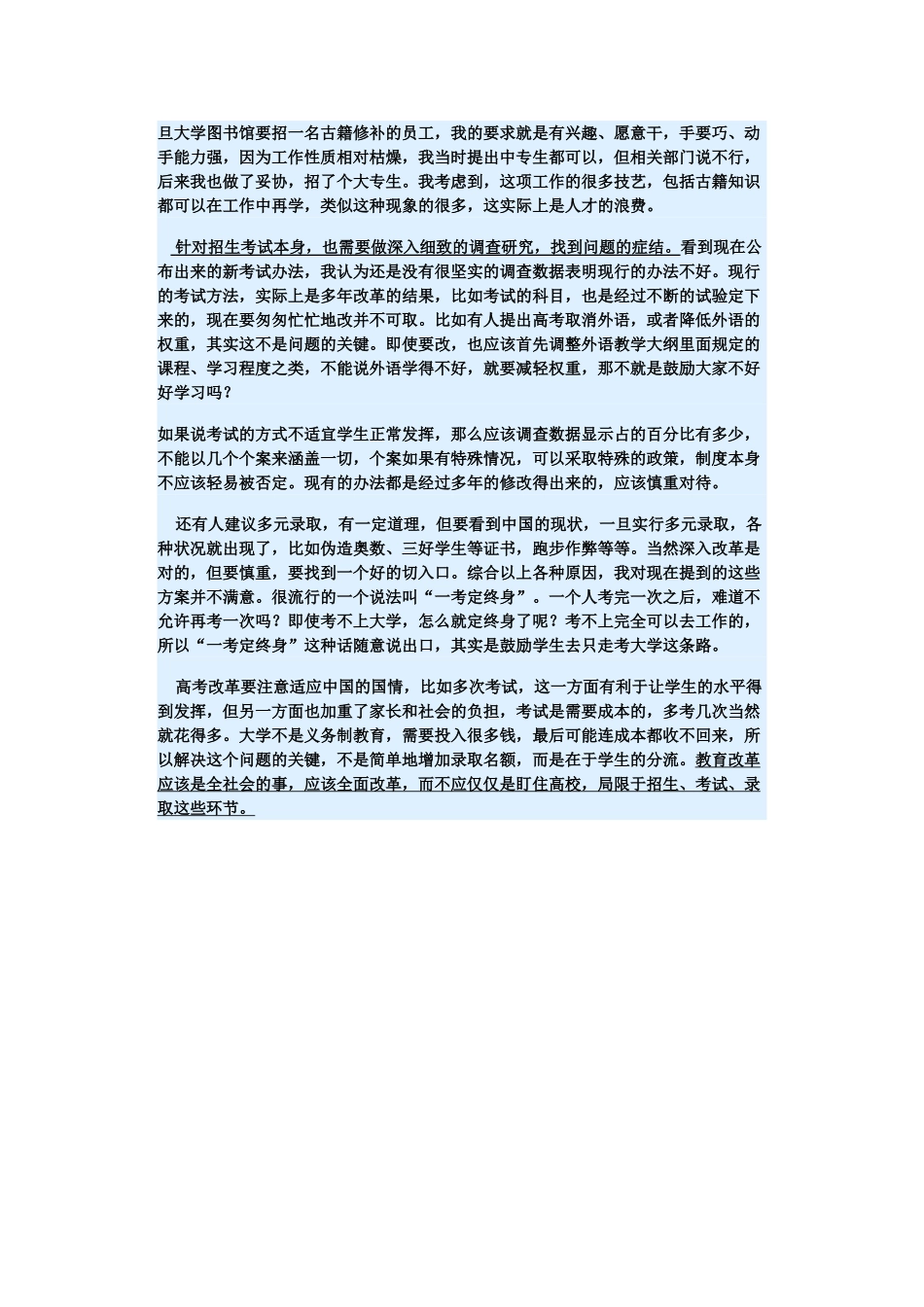 （备考2014）2014年高考政治 3月时事评论精粹 如何看待“教育改革”问题素材 _第2页