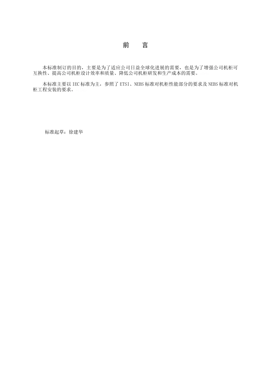 标准机柜结构设计规范_第3页
