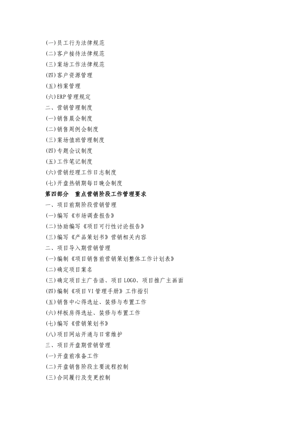 标准营销部管理手册_第2页