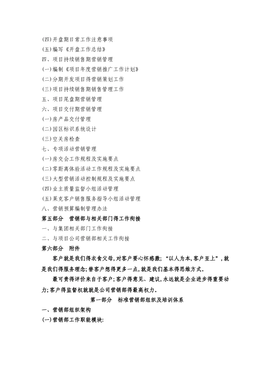 标准营销部管理手册_第3页