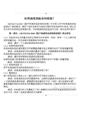 标准曲线如何检验