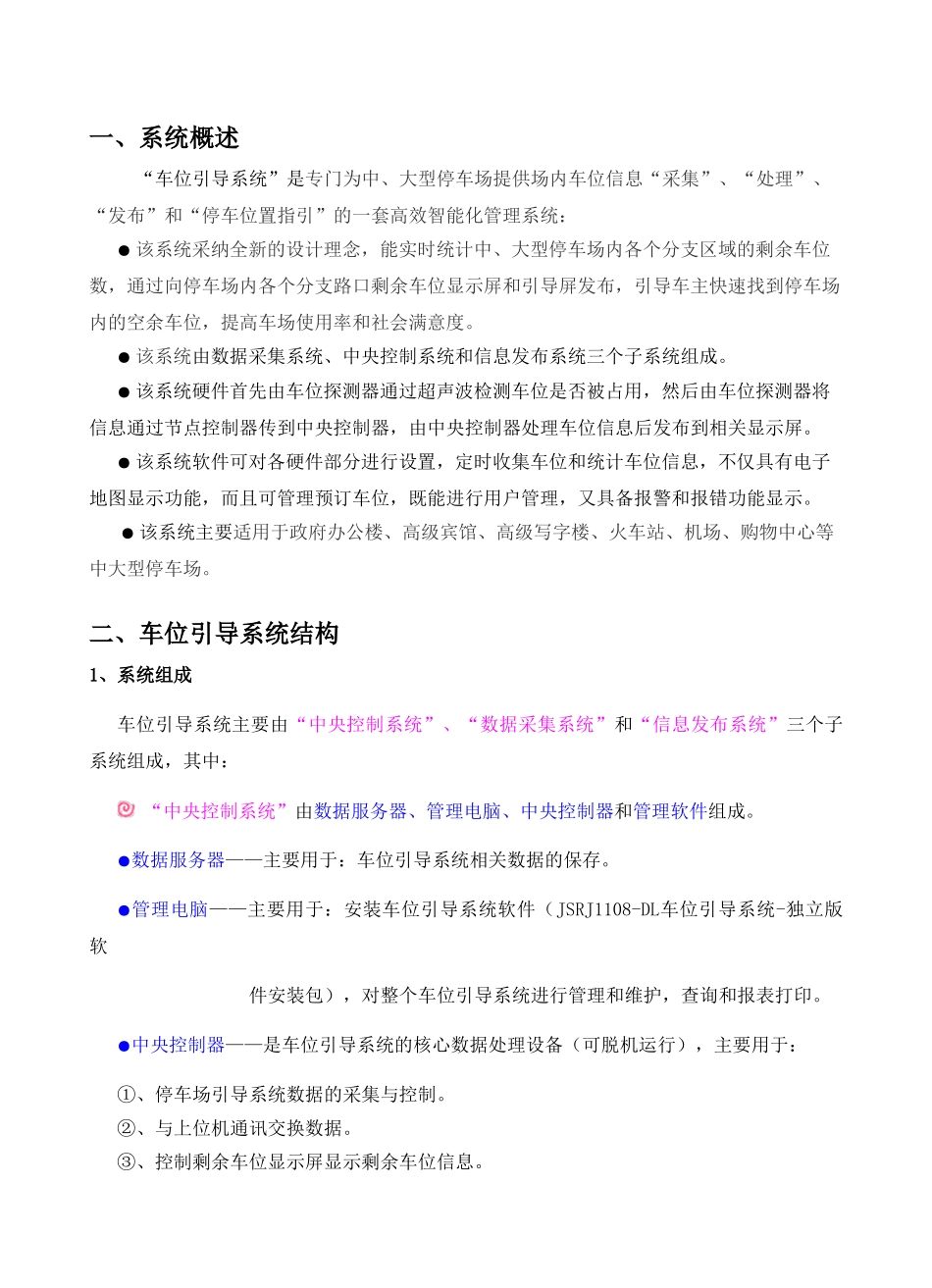 标准车位引导系统解决方案_第3页