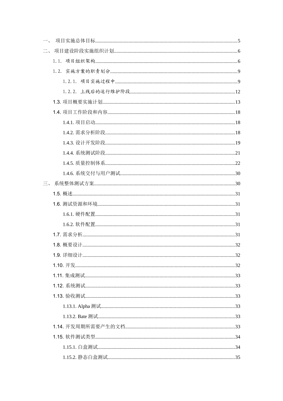 标准软件项目实施方案书_第2页
