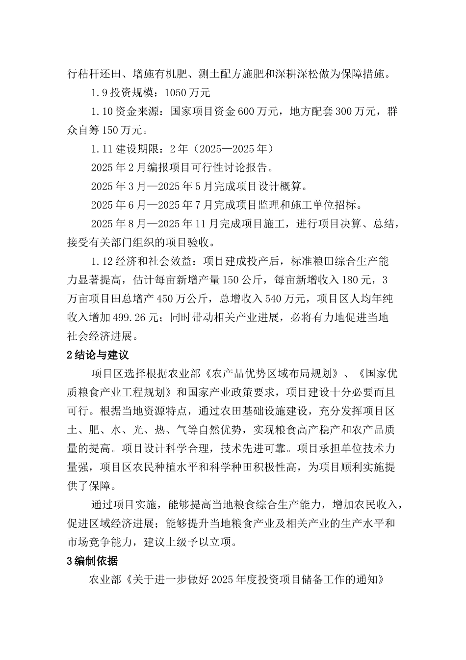 标准粮田建设项目可行性研究报告书_第2页