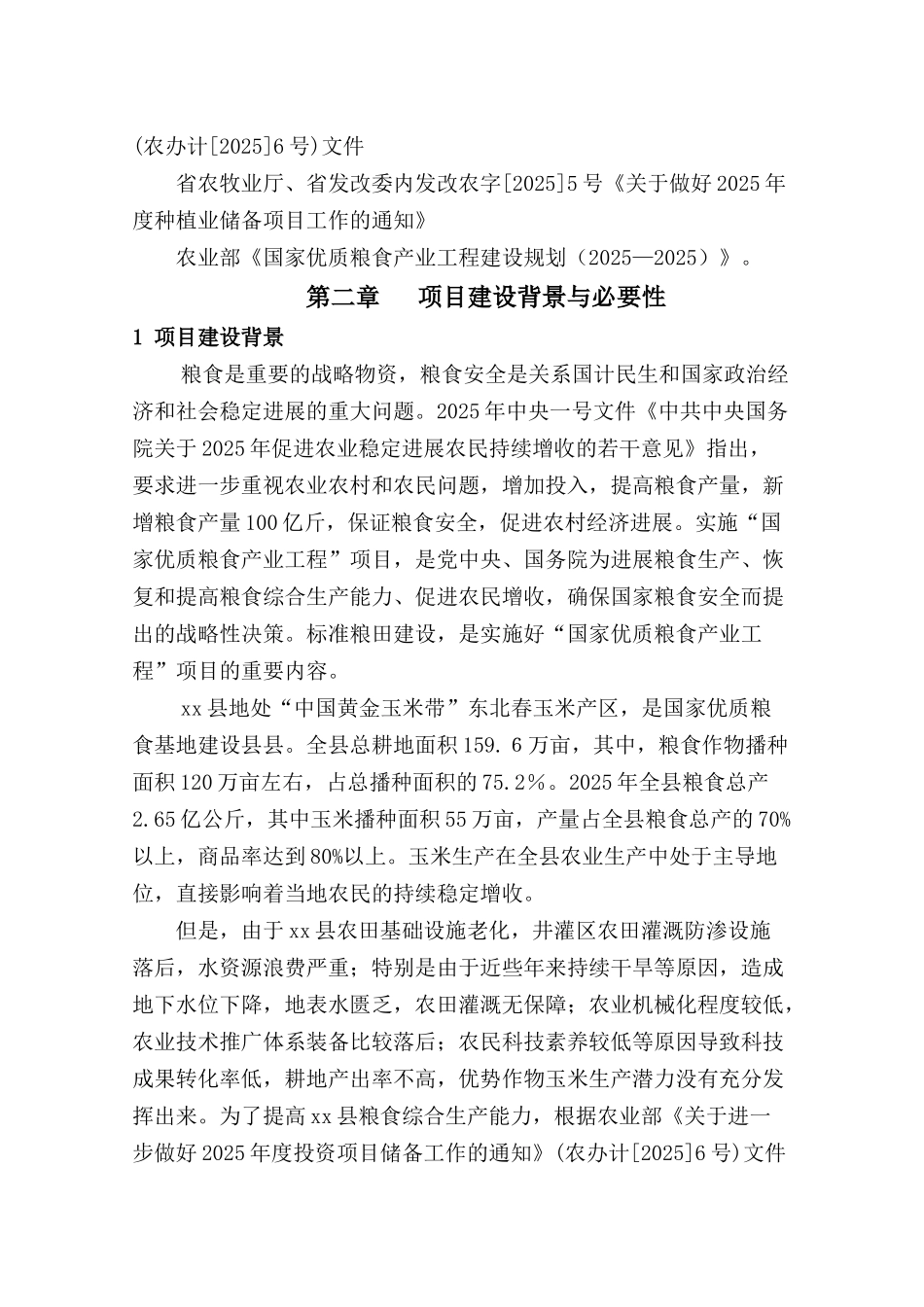 标准粮田建设项目可行性研究报告书_第3页