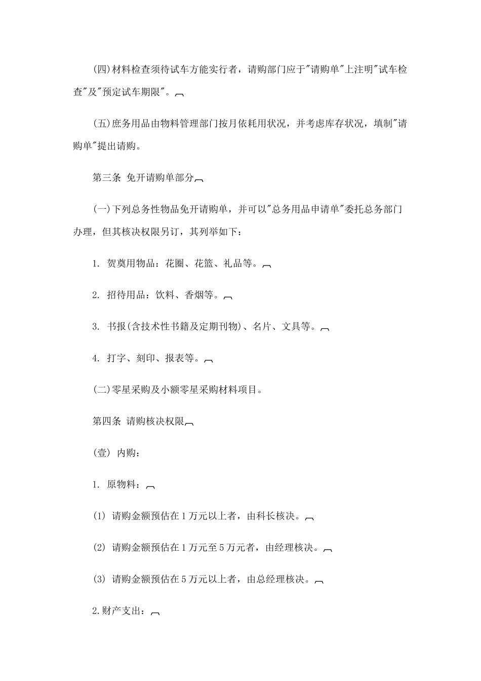 标准采购作业细则_第2页