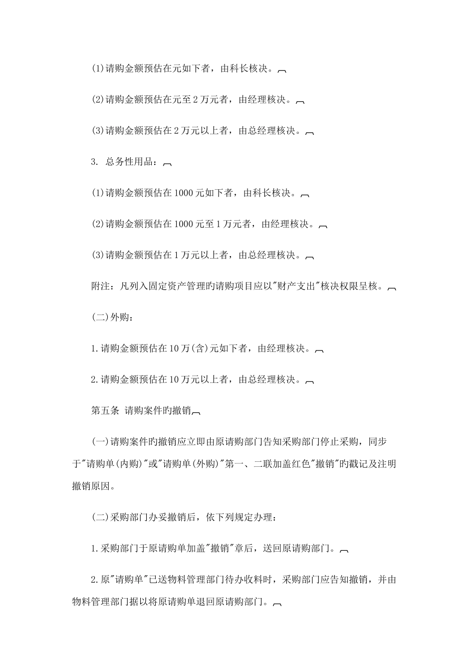 标准采购作业细则_第3页