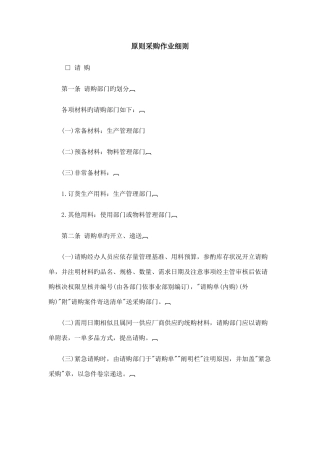 标准采购作业细则