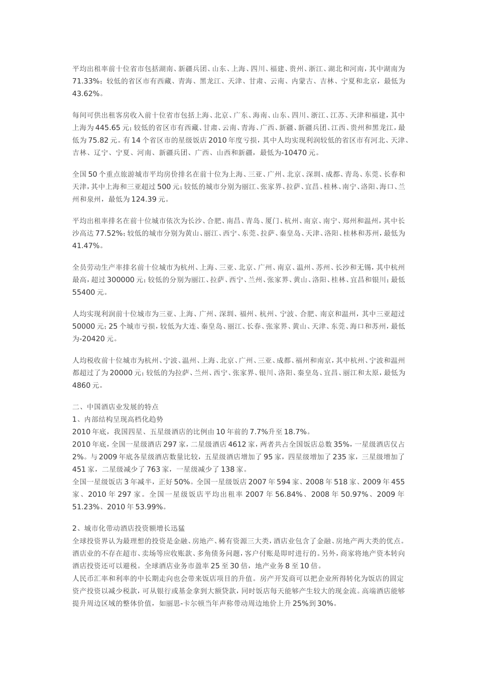 《中国旅游饭店》发表《中国酒店业未来发展趋势与展望》_第3页