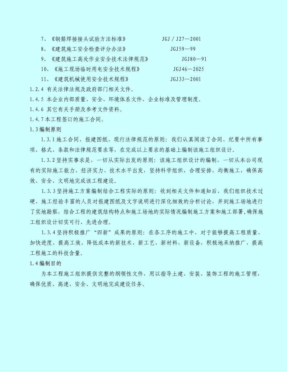标牌市场及周边棚户区综合改造项目施工组织设计(4)大学论文_第2页