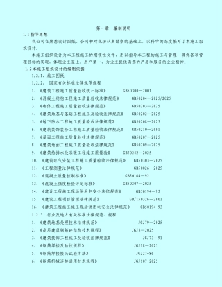 标牌市场及周边棚户区综合改造项目施工组织设计(4)大学论文