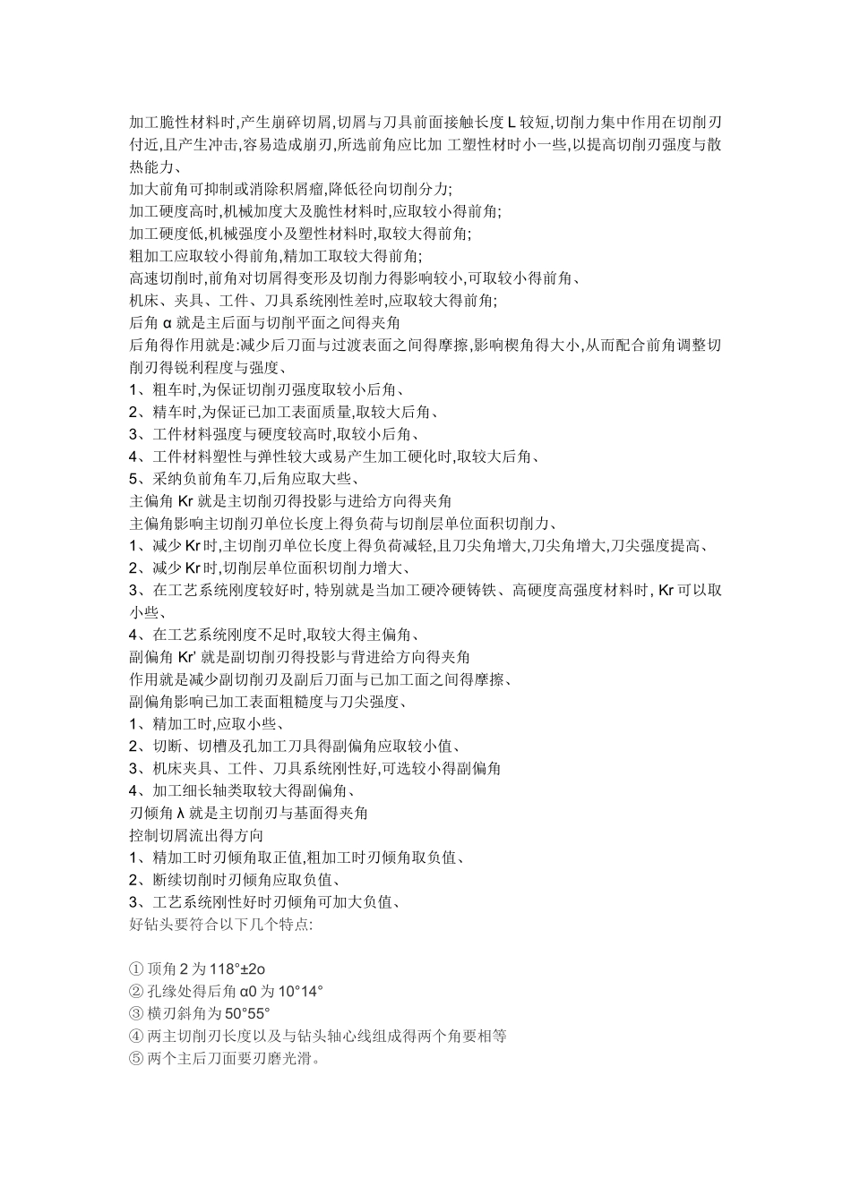 标准麻花钻头刃磨操作规范_第3页