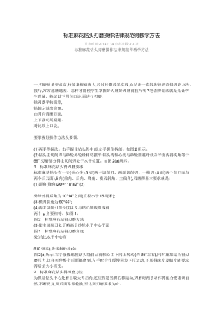 标准麻花钻头刃磨操作规范