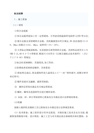 标牌_标志标线施工方案