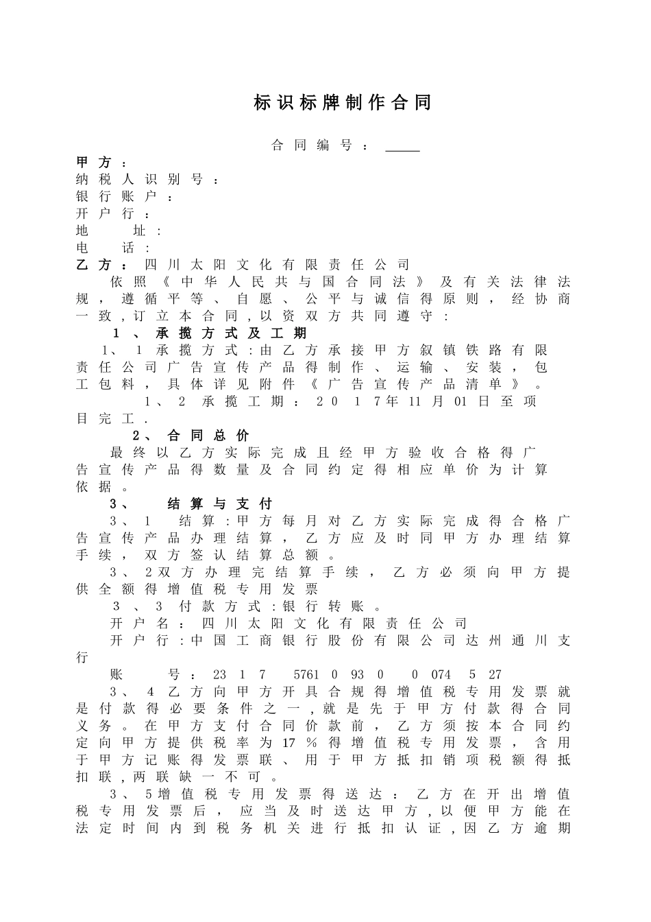 标识标牌制作合同_第1页