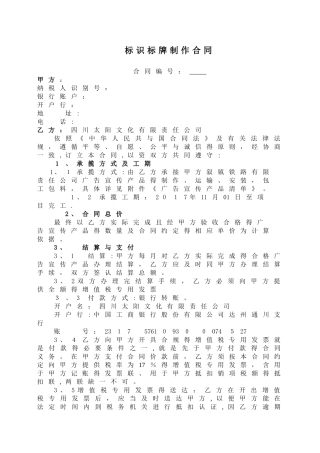 标识标牌制作合同
