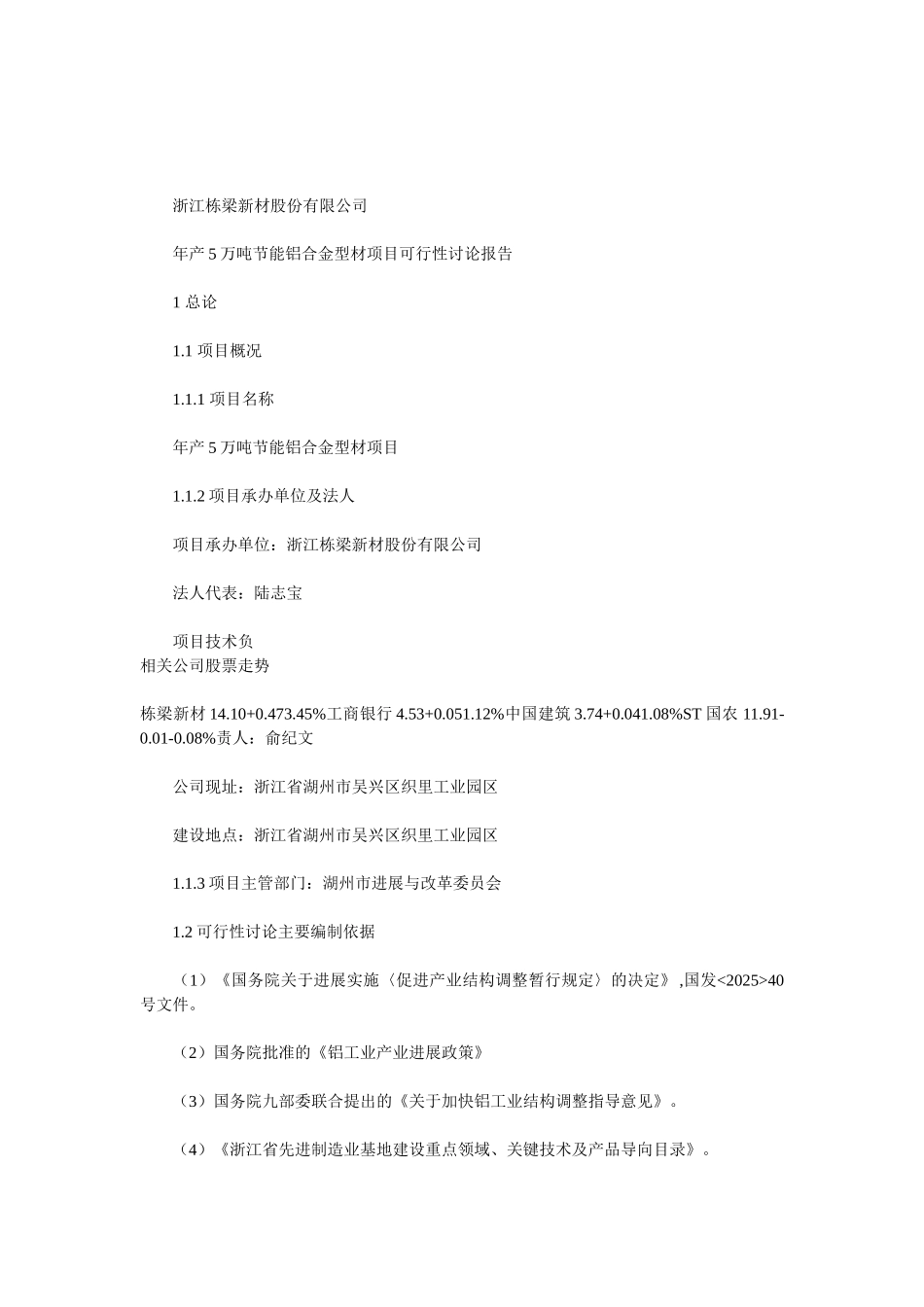 栋梁新材股份有限公司可行性研究报告_第2页