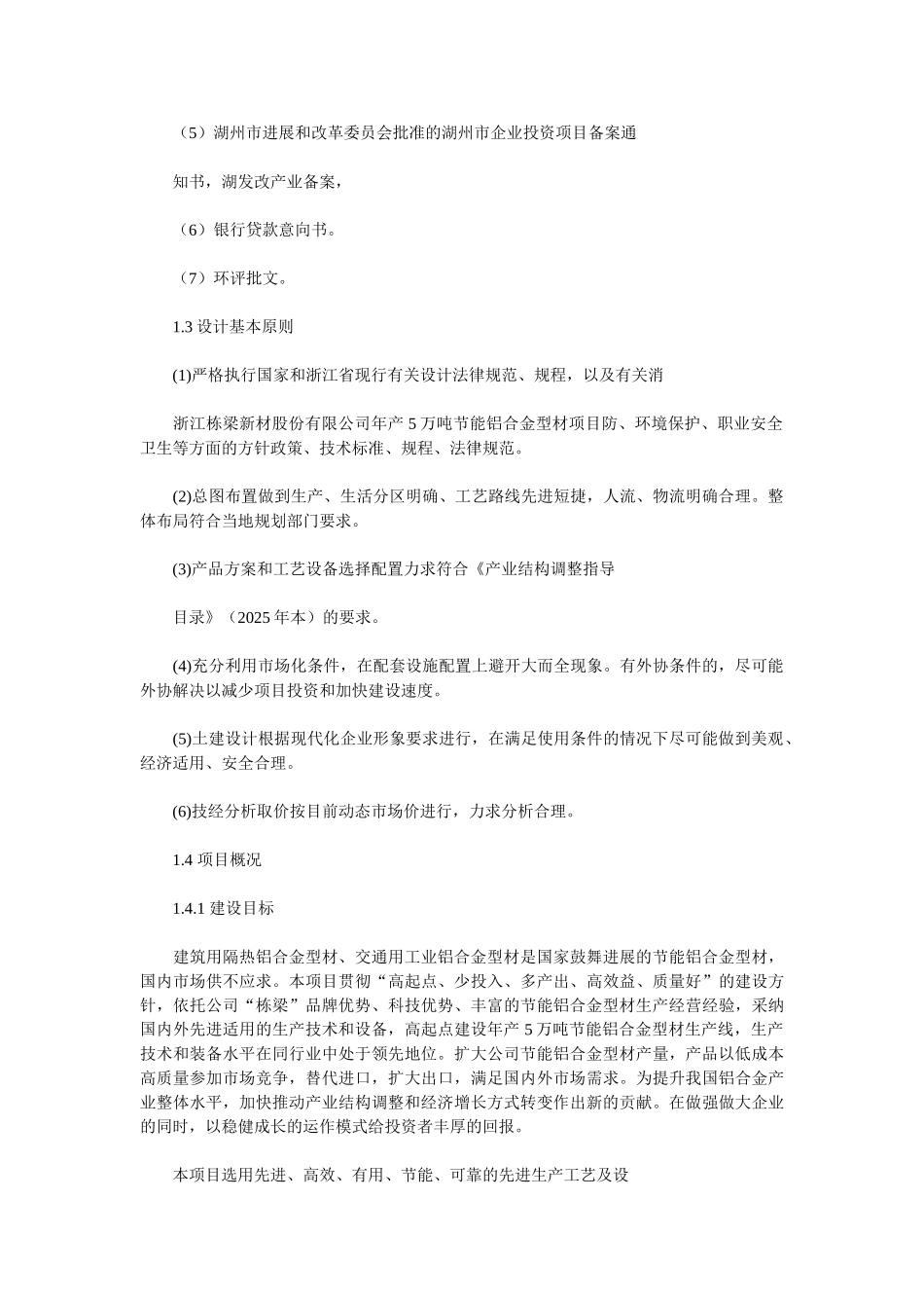 栋梁新材股份有限公司可行性研究报告_第3页