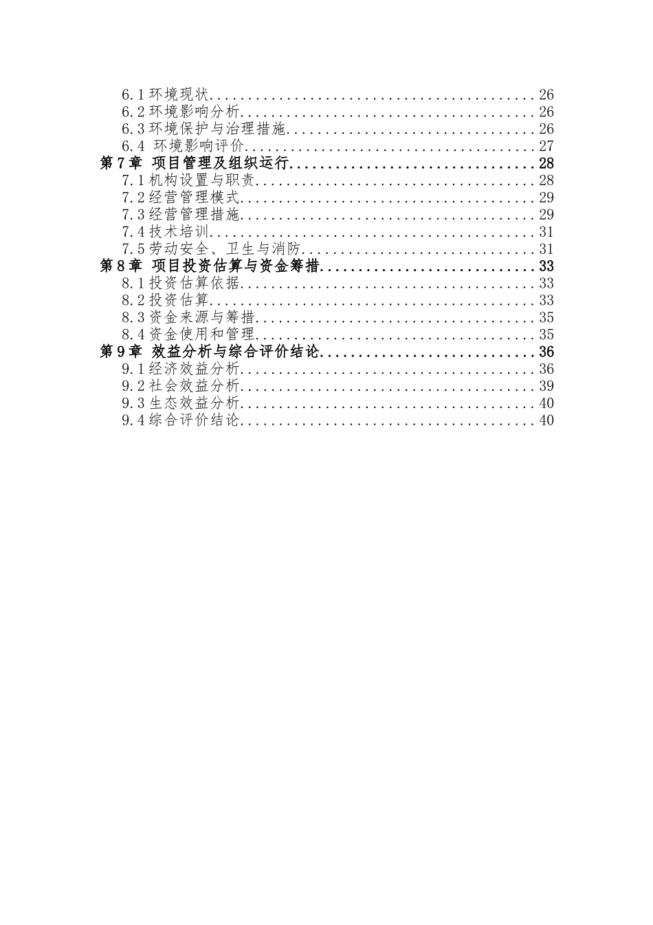 标砖生产线技改工程项目可行性研究报告_第2页