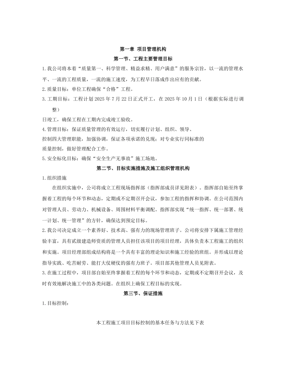 标高准农田项目施工施工组织设计--大学毕设论文_第3页