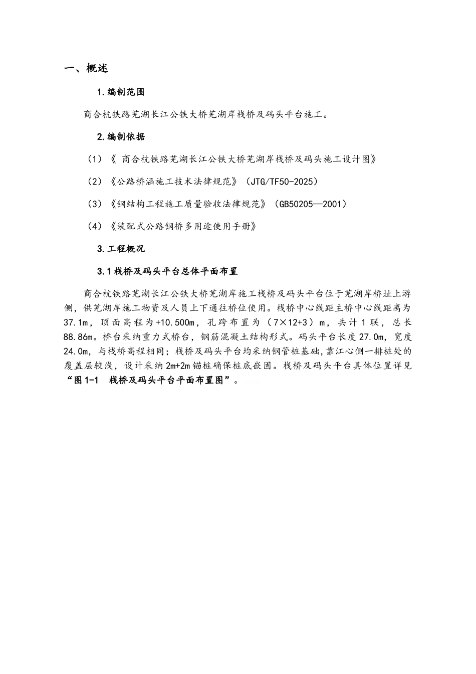 栈桥及码头平台施工方案_第3页