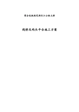 栈桥及码头平台施工方案