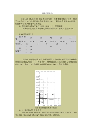 标题栏规定尺寸