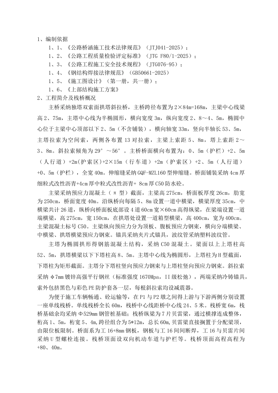 栈桥钢管桩施工技术交底_第2页