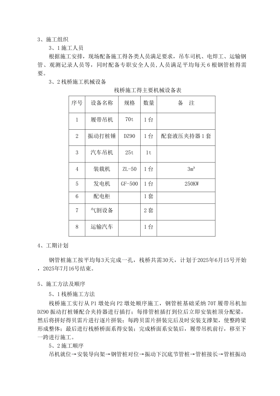 栈桥钢管桩施工技术交底_第3页