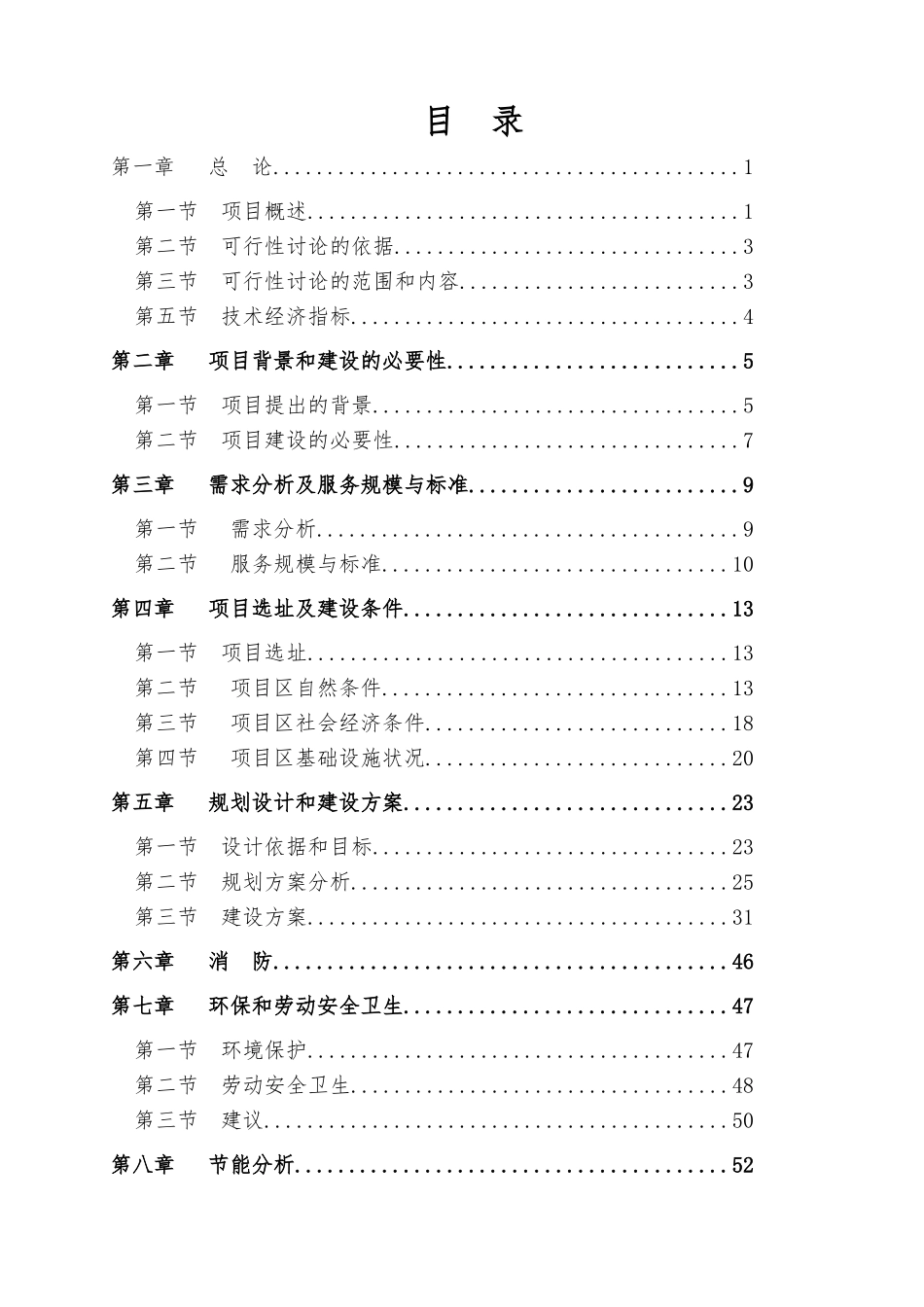树莓扩大种植及精深加工项目可行性研究报告_第2页