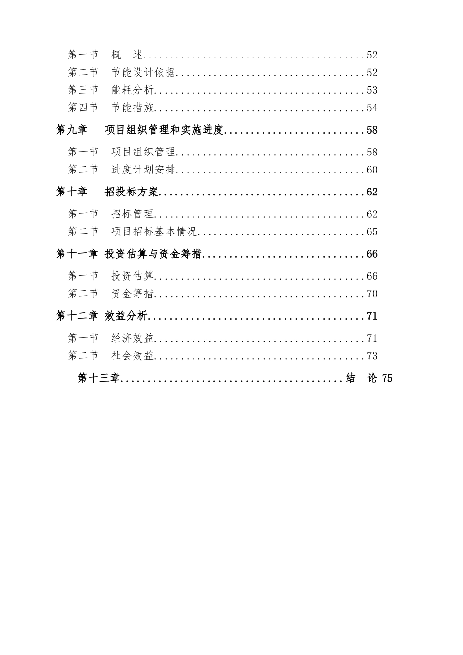 树莓扩大种植及精深加工项目可行性研究报告_第3页