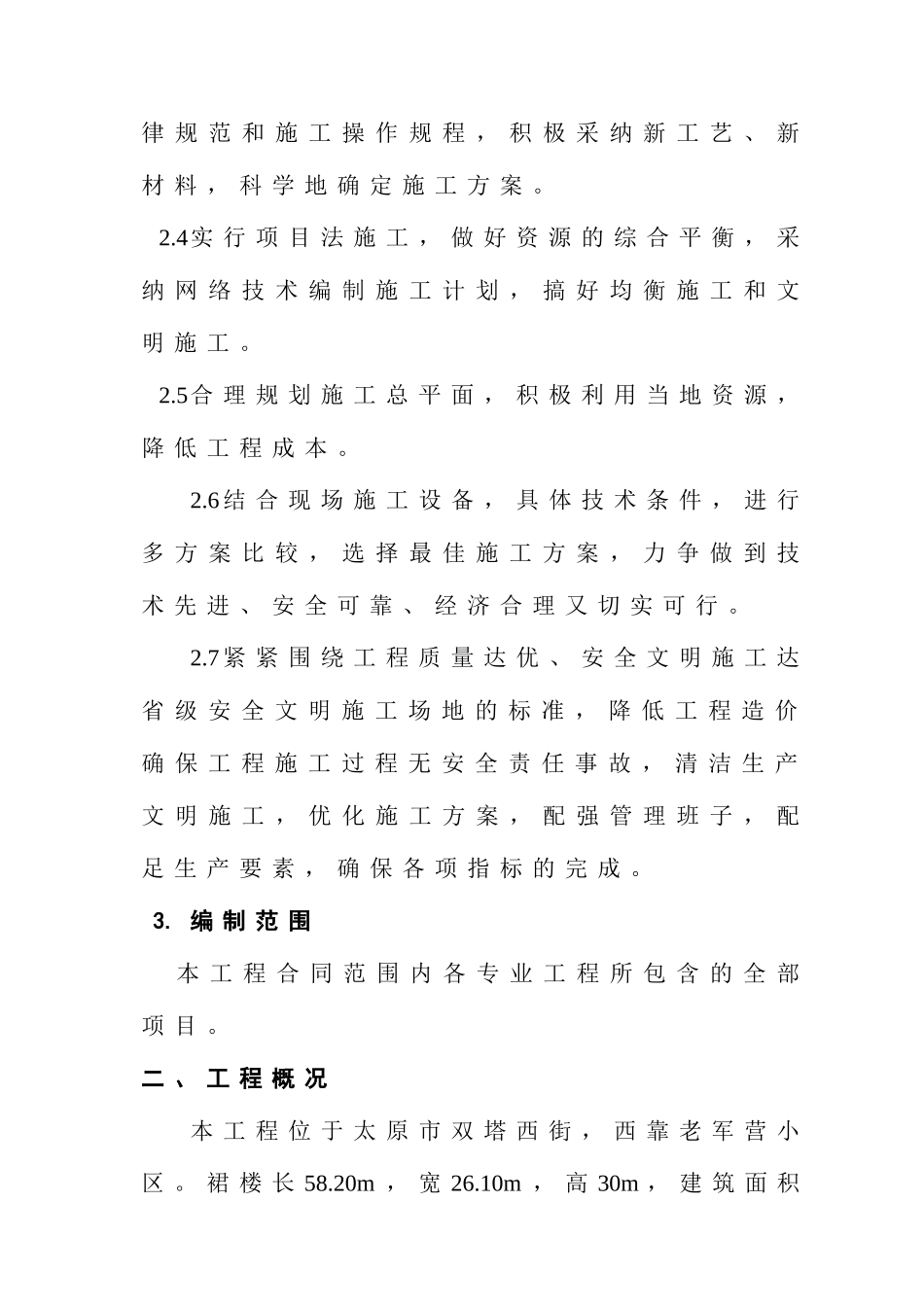 树铁大厦裙房工程施工组织设计--大学毕设论文_第2页