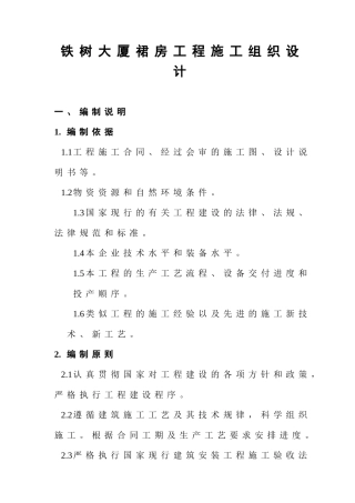 树铁大厦裙房工程施工组织设计--大学毕设论文