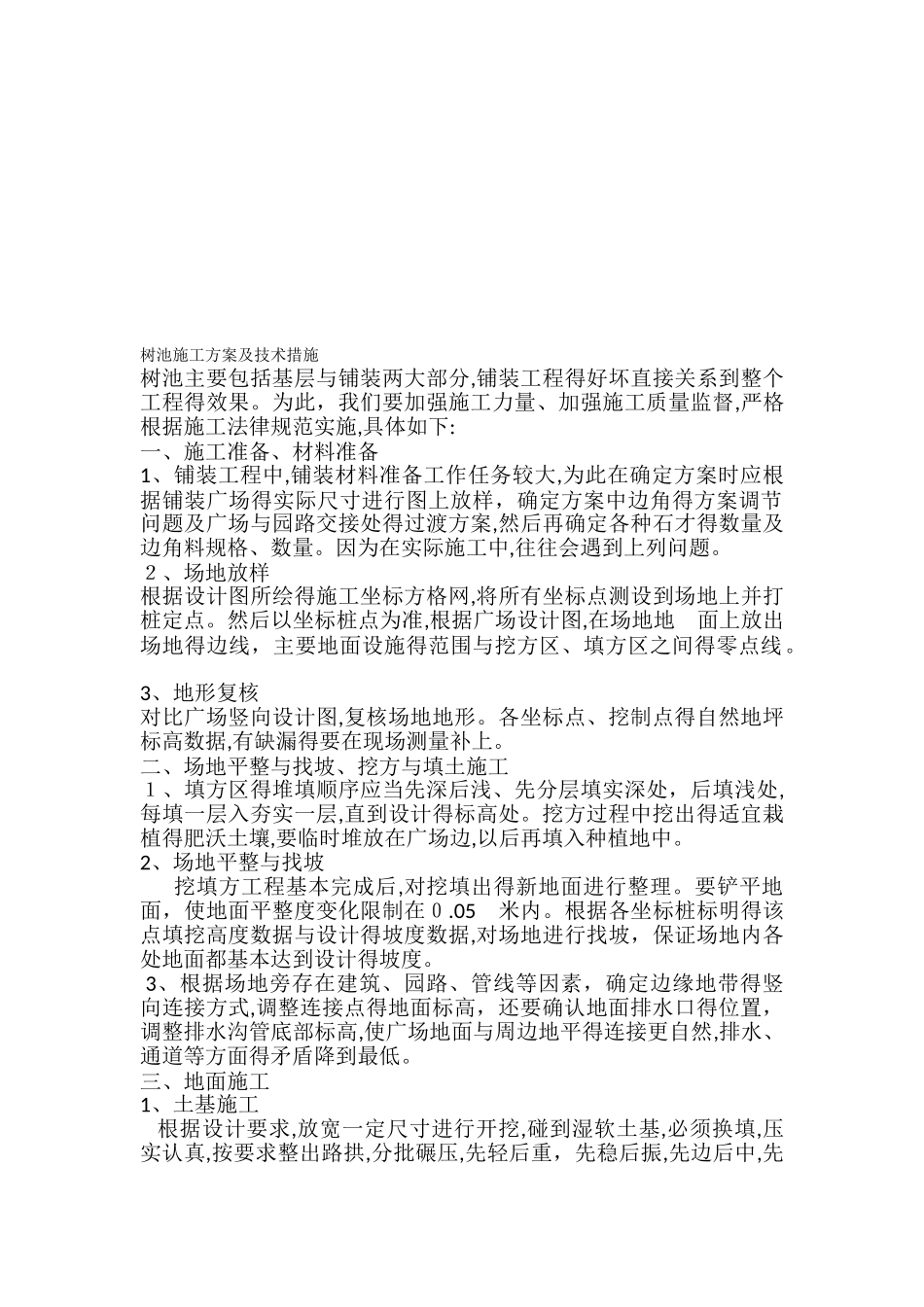 树池施工方法 _第1页