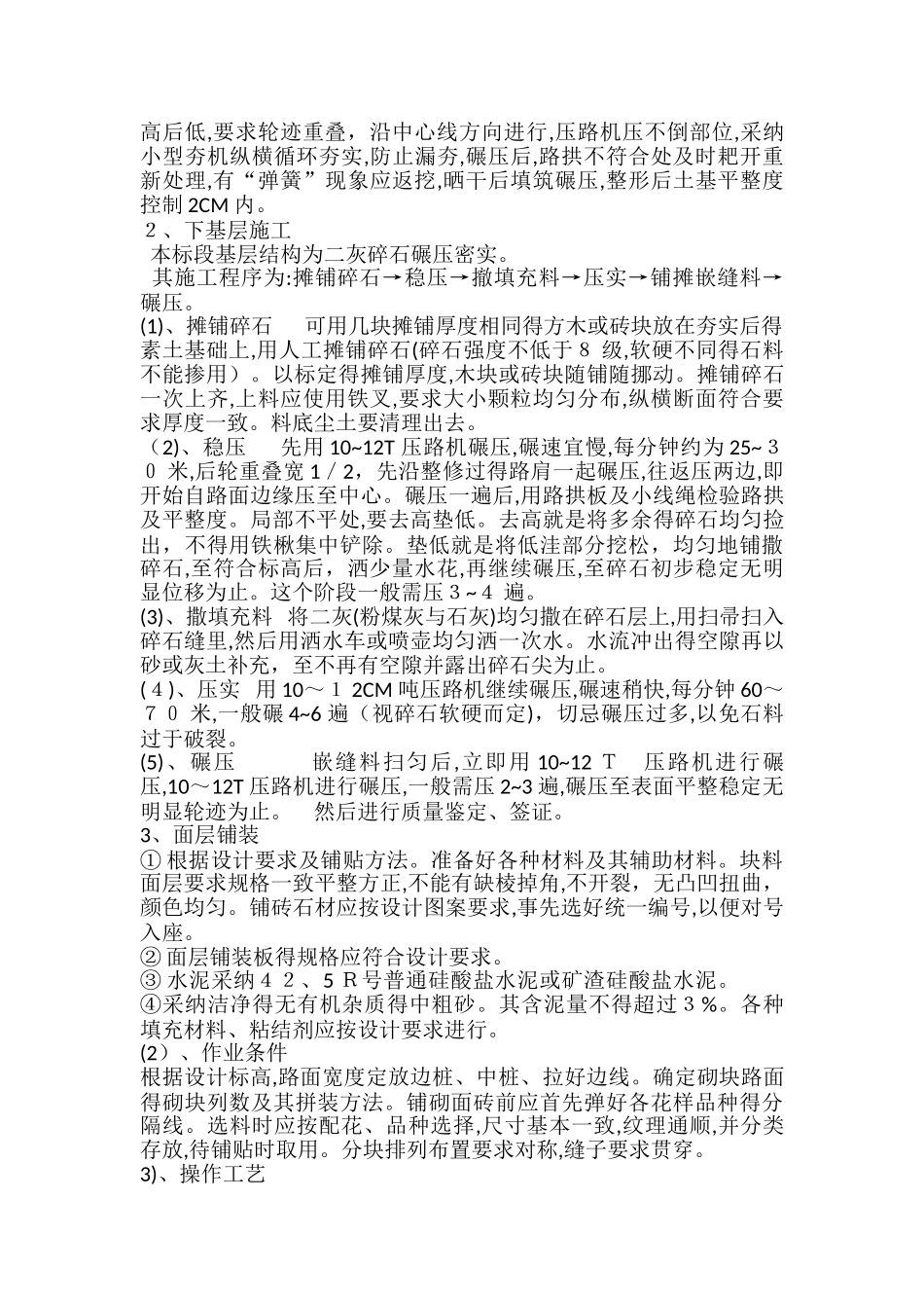 树池施工方法 _第2页