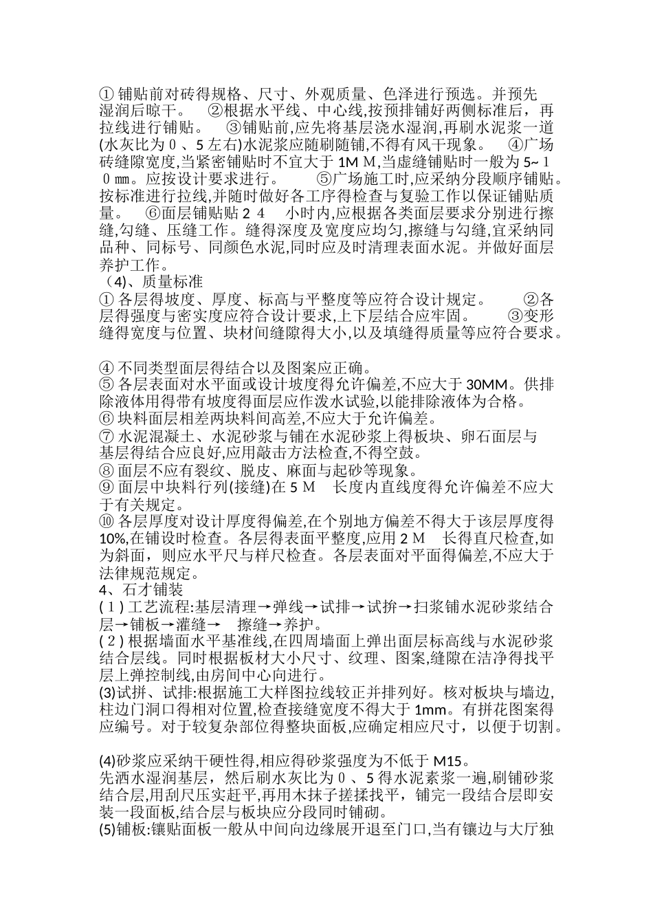 树池施工方法 _第3页