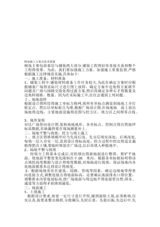 树池施工方法 