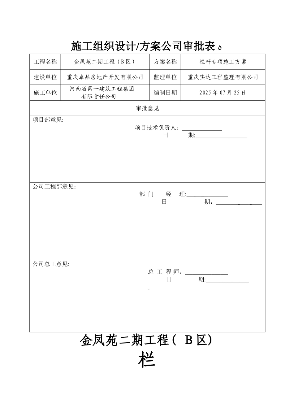 栏杆施工方案 _第2页