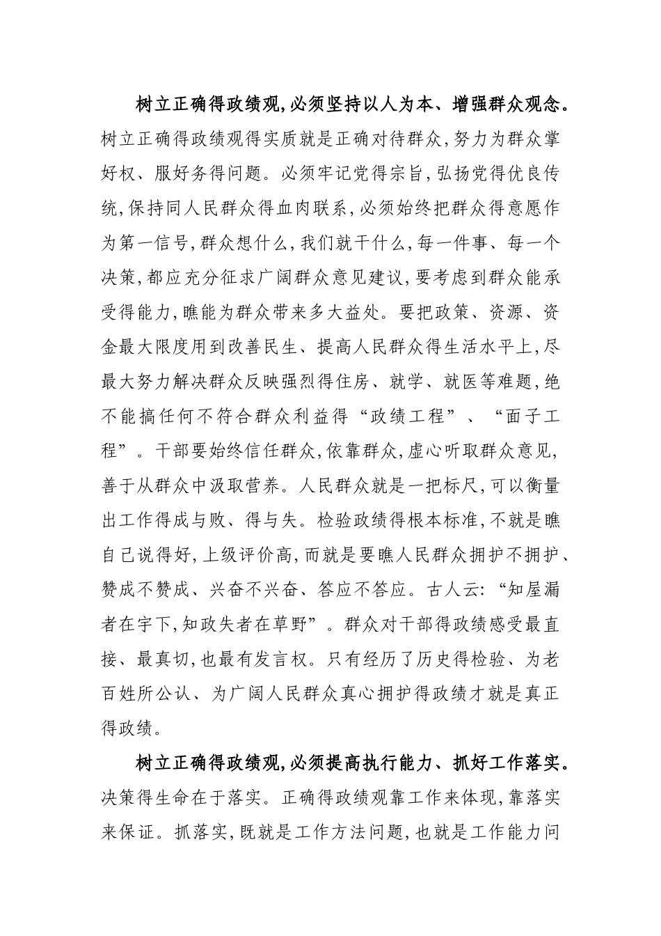 树立正确的政绩观_第2页