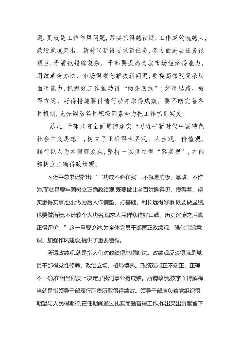 树立正确的政绩观_第3页