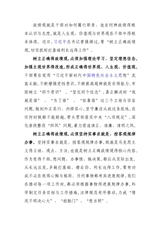 树立正确的政绩观