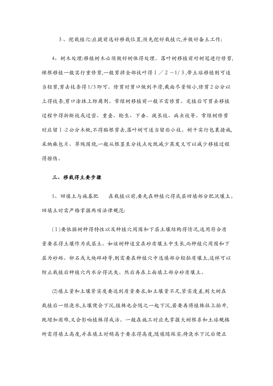 树木移植方案_第2页