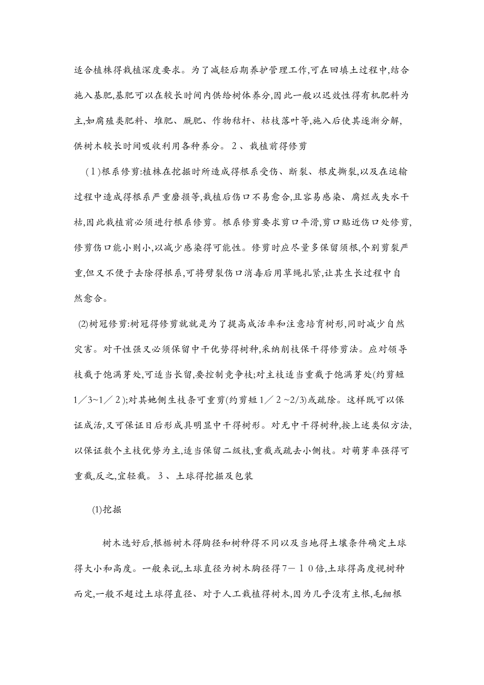 树木移植方案_第3页