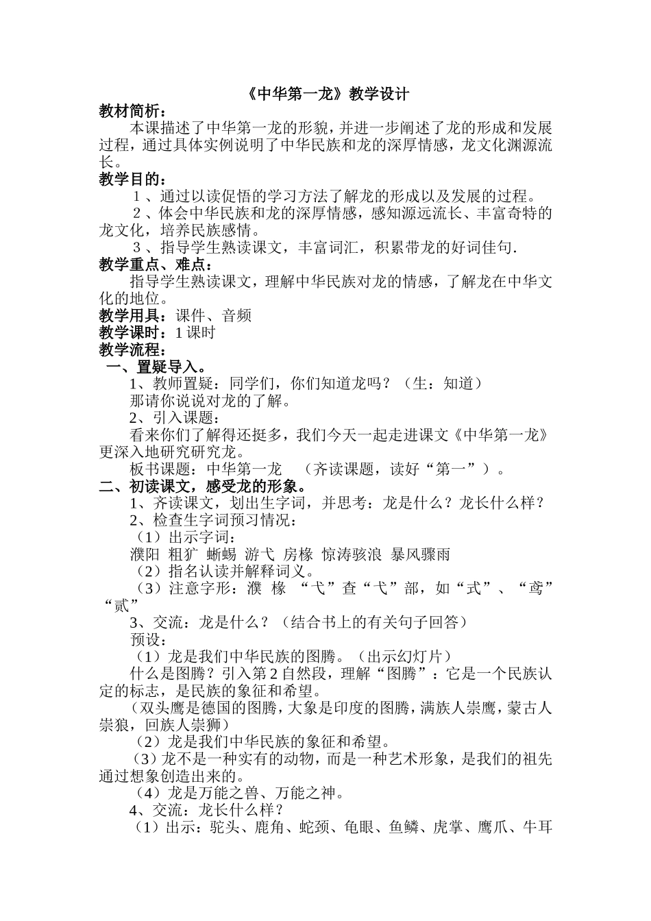 《中华第一龙》教学设计_第1页
