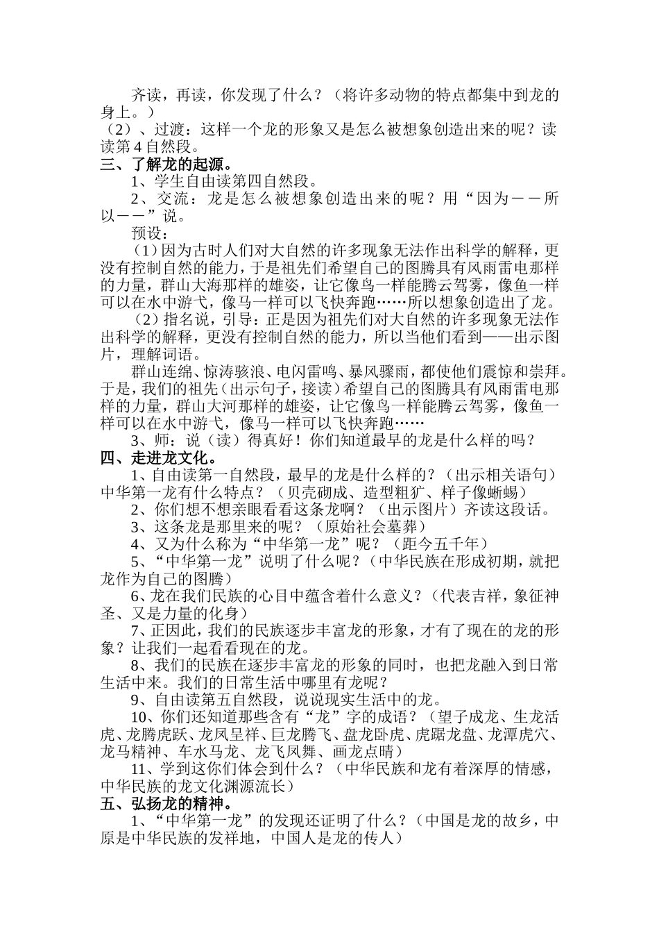 《中华第一龙》教学设计_第2页