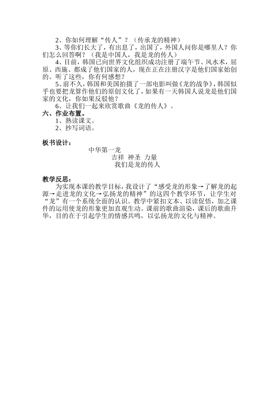 《中华第一龙》教学设计_第3页