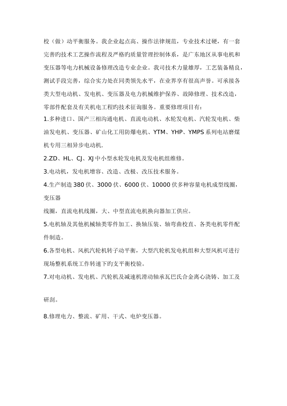 校做动平衡服务我公司起点高操作规范专业技术_第1页