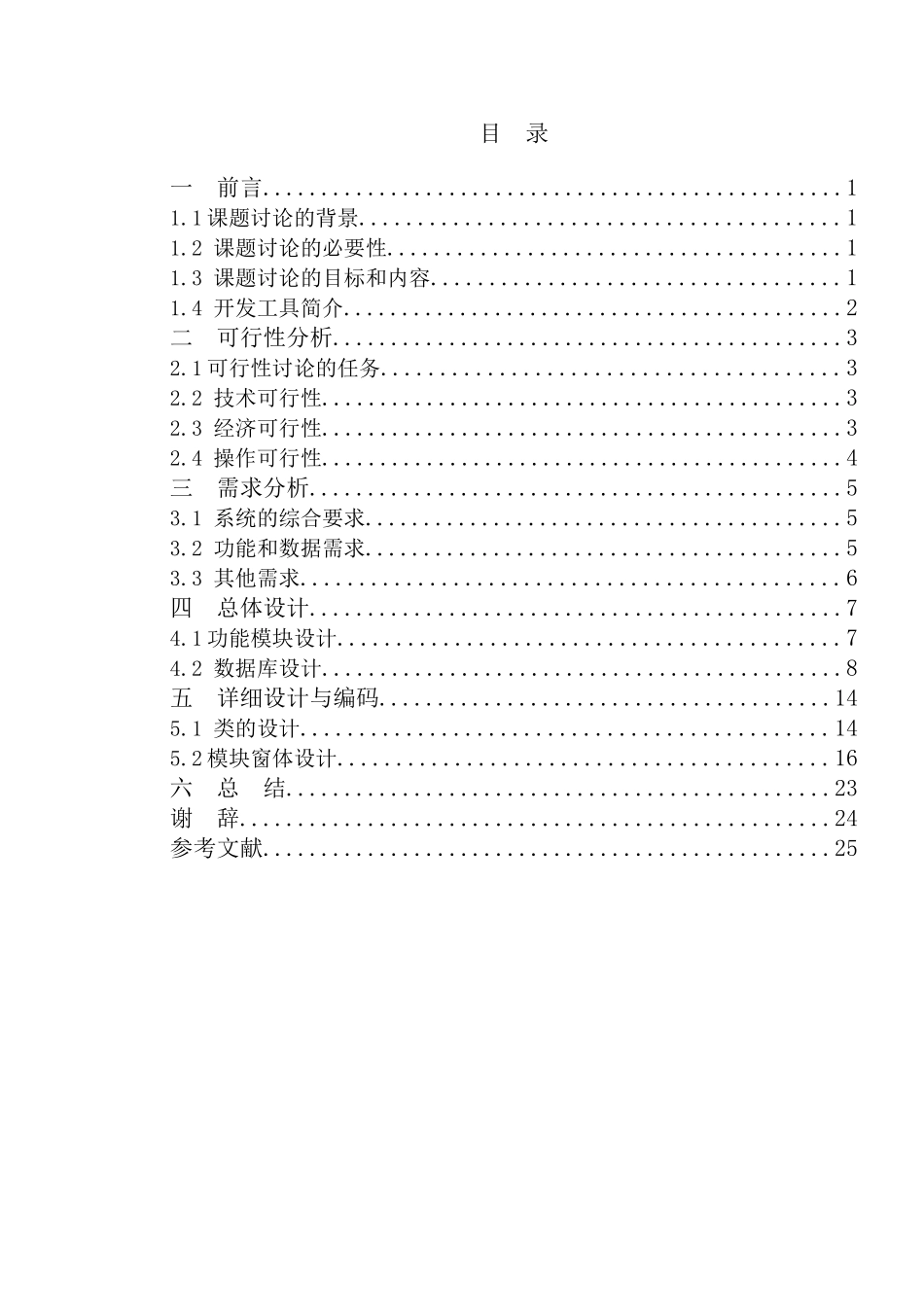 校内网上购物平台商品管理和分类管理模块计算机专业本科学位论文_第3页