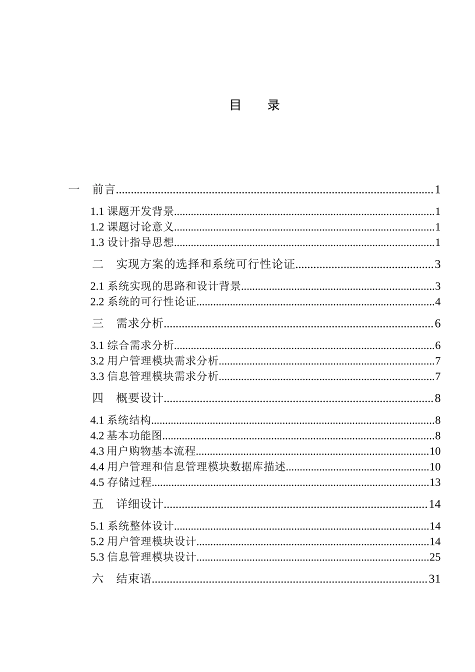 校内网上购物平台用户管理和信息管理模块本科学位论文_第3页