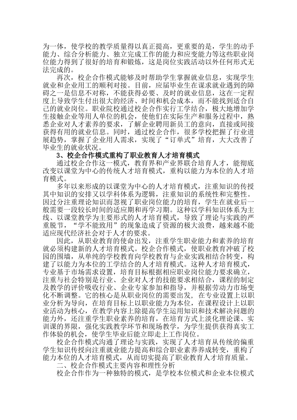 校企合作模式研究及讨论学位论文_第3页